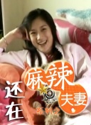 美女露100%胸